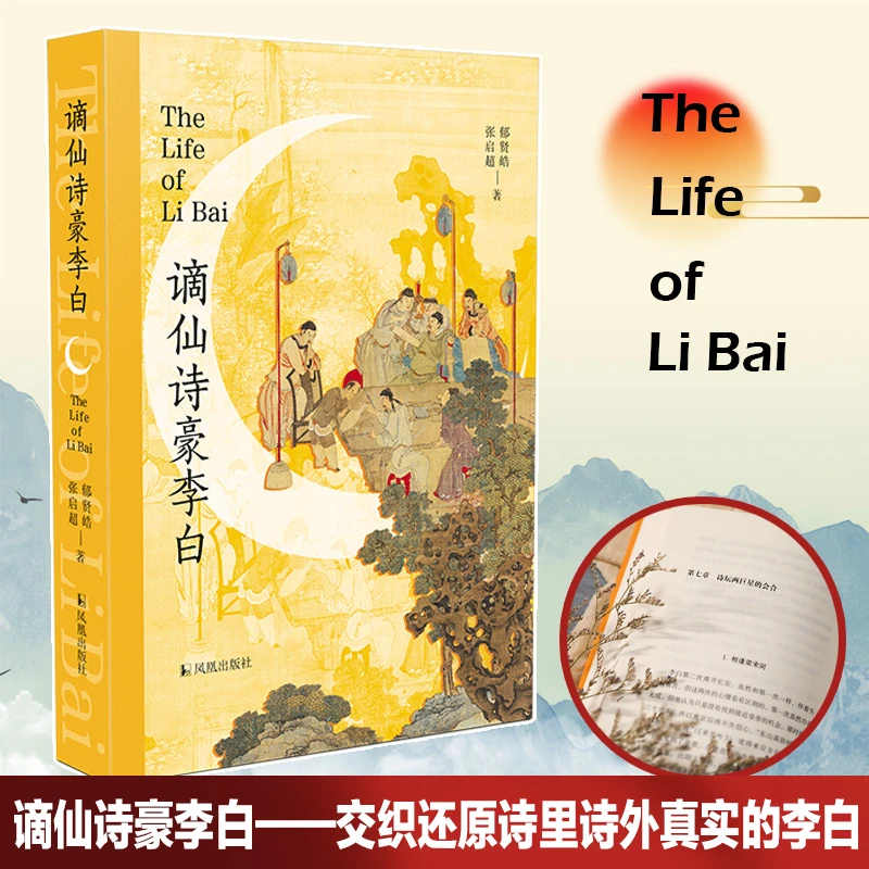 谪仙诗豪李白李白经历代表作交织还原诗里诗外真实的李白唐代唐诗