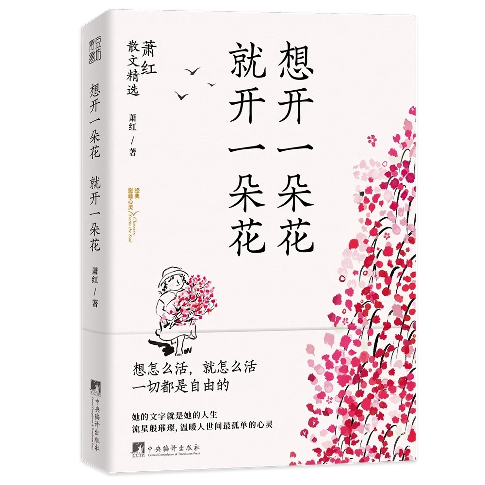 想开一朵花 就开一朵花