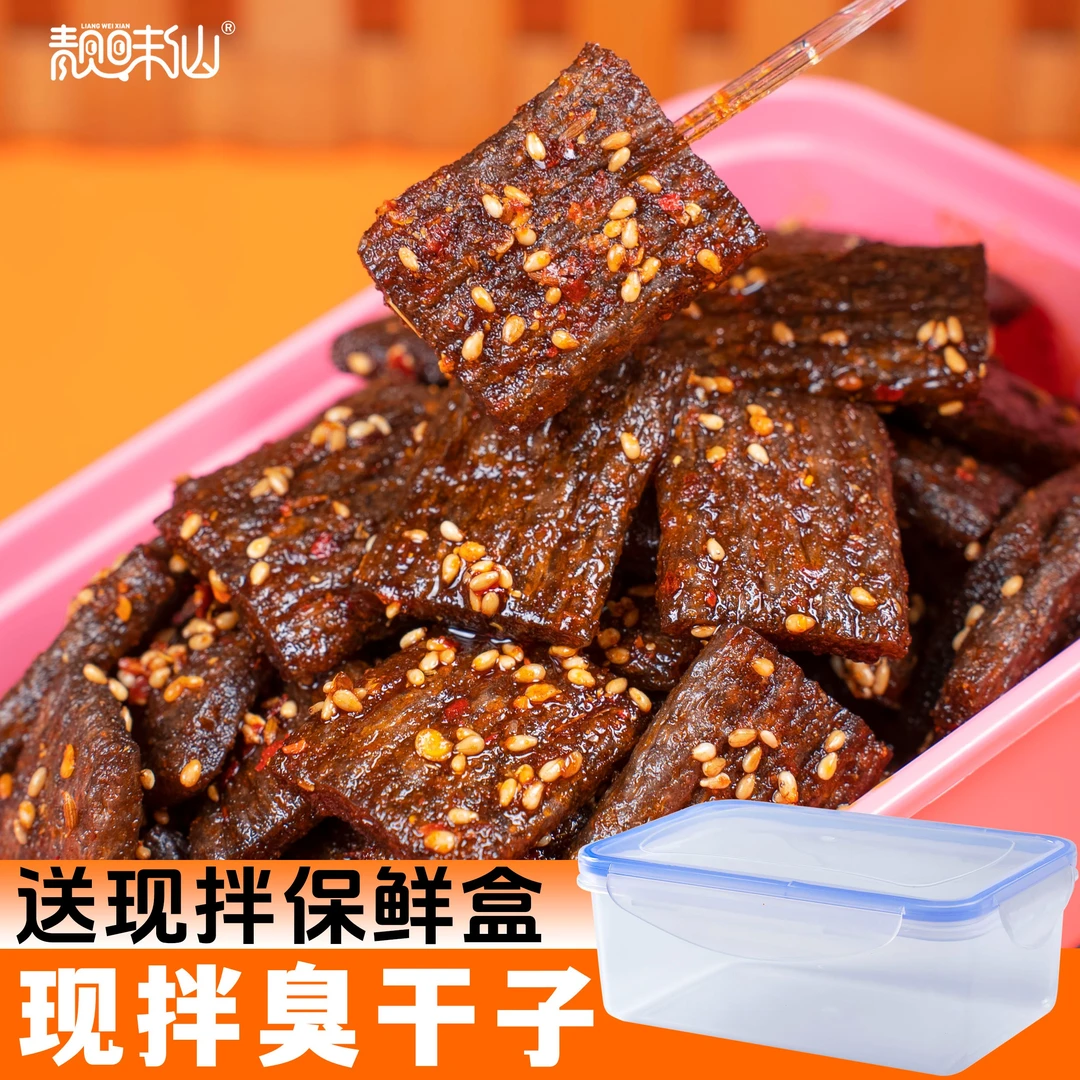 靓味仙【现拌臭干子辣条】聚会下酒菜零食8090儿时经典辣味小吃