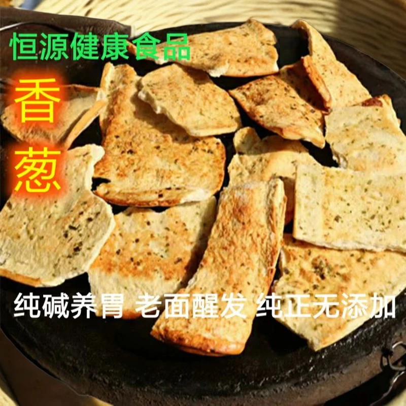 苜禾口味纯碱馍片3斤包邮（临县恒源食品）尚美尚口