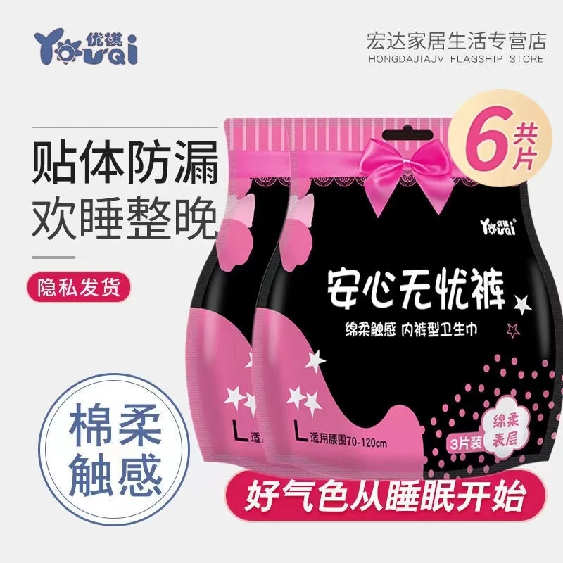 优祺夜用安心裤夜安裤拉拉裤型卫生巾内裤女姨妈产妇经期用安睡裤