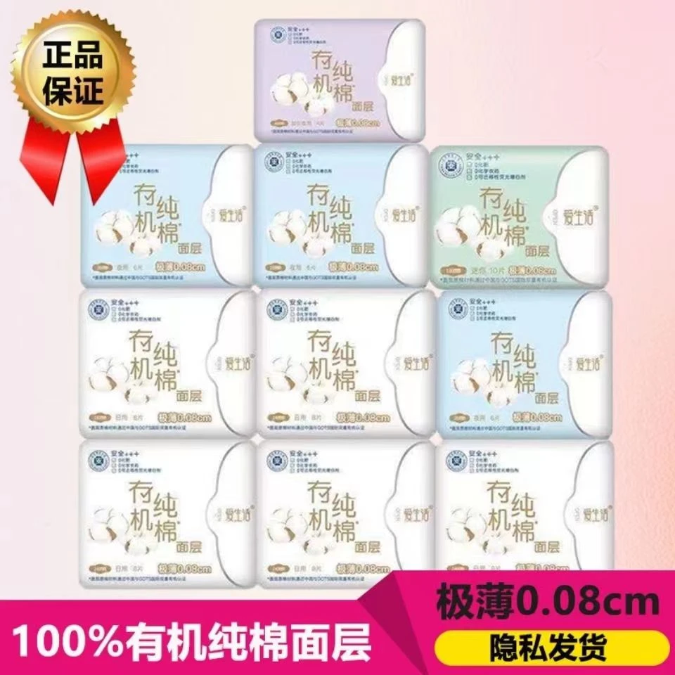 绿叶爱生活有机纯棉卫生巾超薄日用夜用加长迷你组合装姨妈巾正品