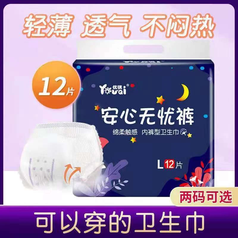 优祺安心裤女拉拉裤经期用安全裤卫生巾夜安裤型夜用姨妈裤安睡裤