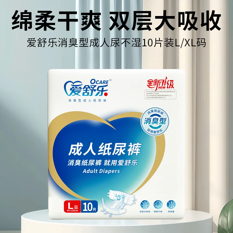爱舒乐消臭型成人老年人尿不湿10片装L/XL码纸尿裤老人