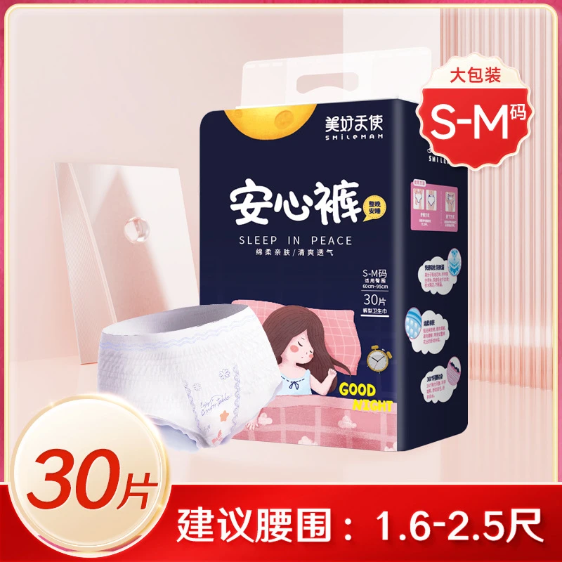 安心裤卫生裤女经期夜用安睡裤姨妈裤产妇女生理期裤型夜用卫生巾