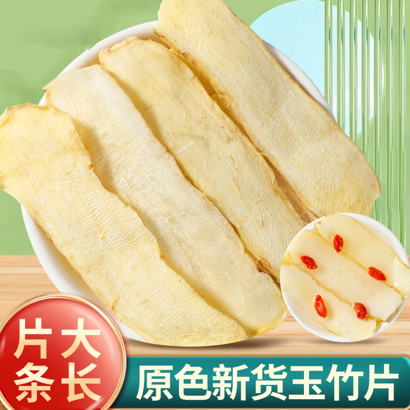 秦岭野生玉竹特级新鲜无硫玉竹片玉竹干货搭北沙参麦冬人参泡水茶