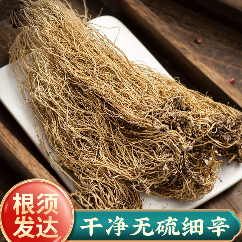 正品辽宁细辛北细辛辽细辛无硫灯盏细辛根水洗干货西洋参泡水泡茶