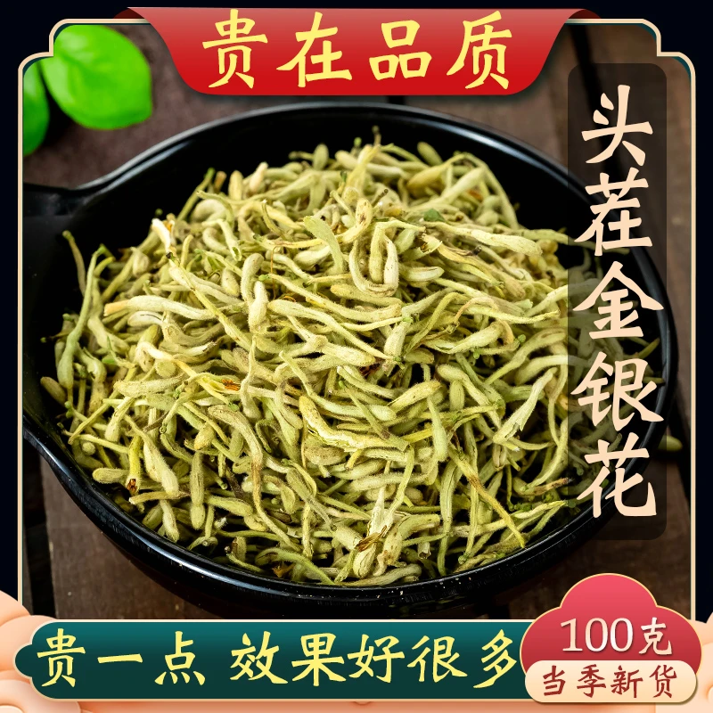 河南封丘金银花泡茶头茬正品野生金银花散装金银花西洋参泡水无硫