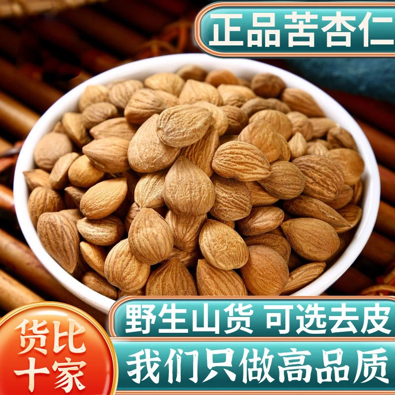 苦杏仁北杏仁生杏仁去皮去尖苦杏仁带皮甜杏仁南杏仁西洋参泡水茶