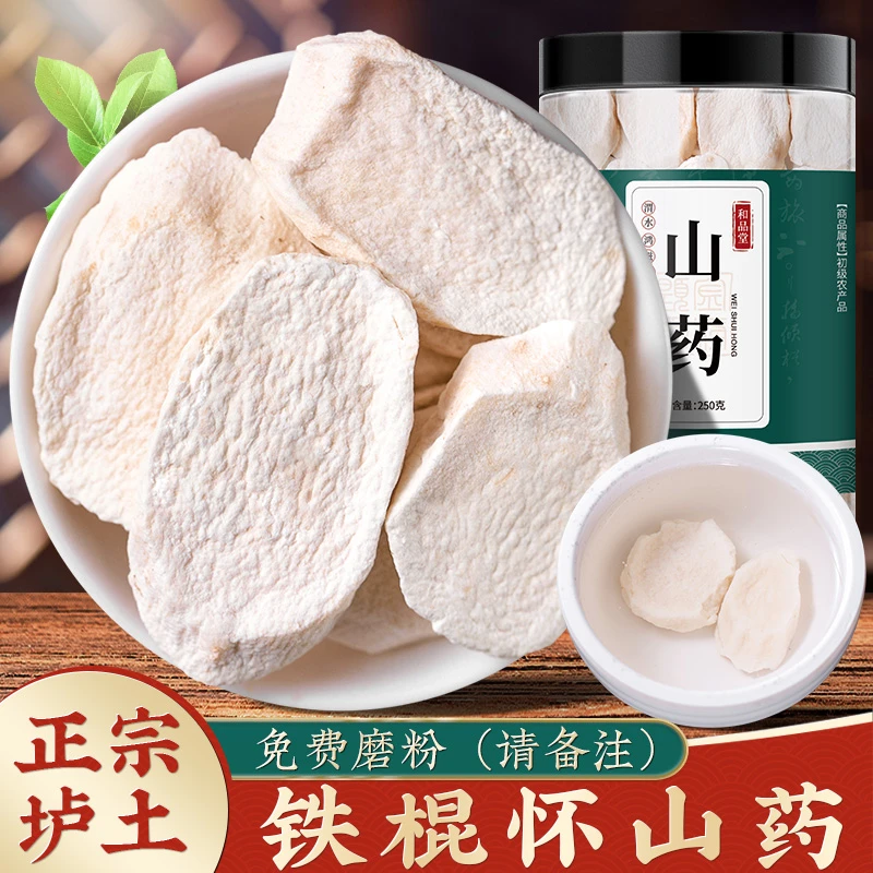 淮山药河南焦作温县铁棍怀山药片淮山药粉生干片垆土煮粥泡水无硫