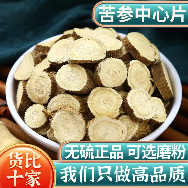 内蒙野生苦参苦参茶苦参粉纯粉苦参根泡水西洋参精选大片苦参无硫