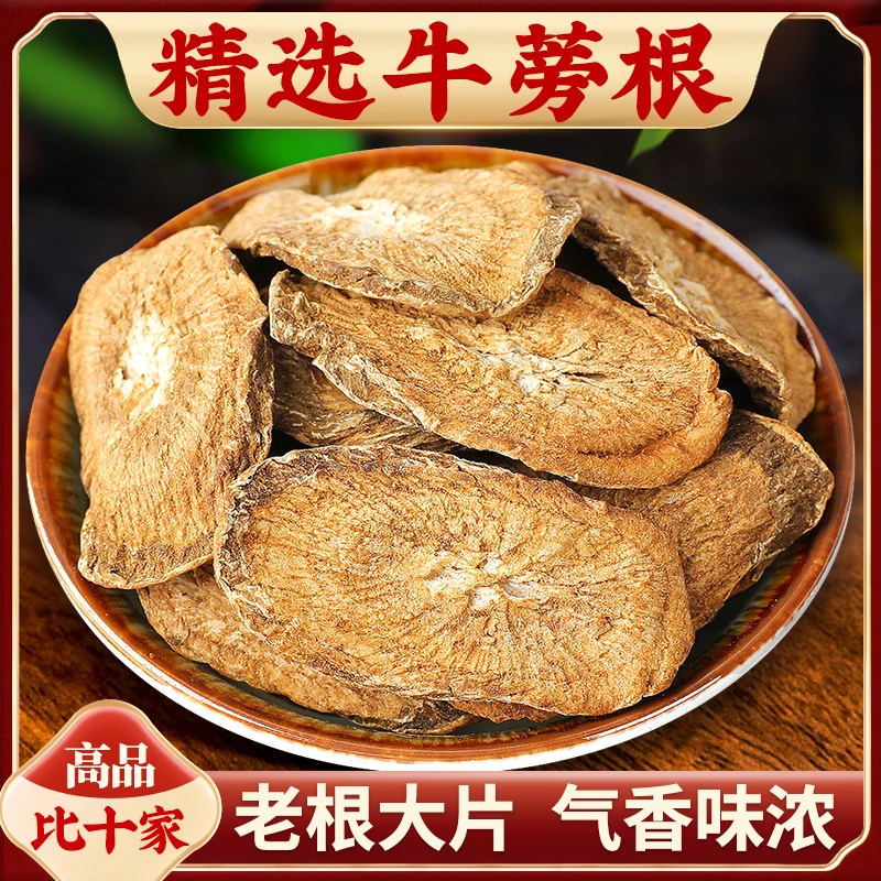 野生黄金牛蒡片牛蒡正品牛榜牛旁牛膀牛磅叶根干大片西洋参泡水茶