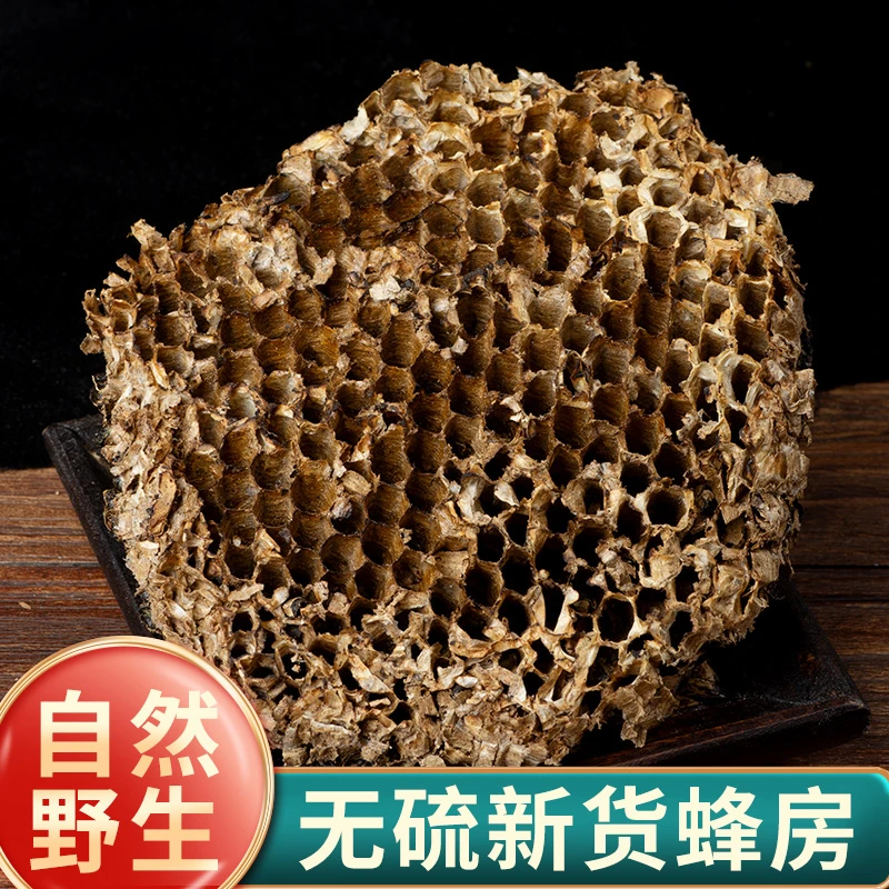 野生露蜂房天然马蜂窝黄蜂窝土蜂巢晒干煮水胡蜂巢 西洋参 泡水茶