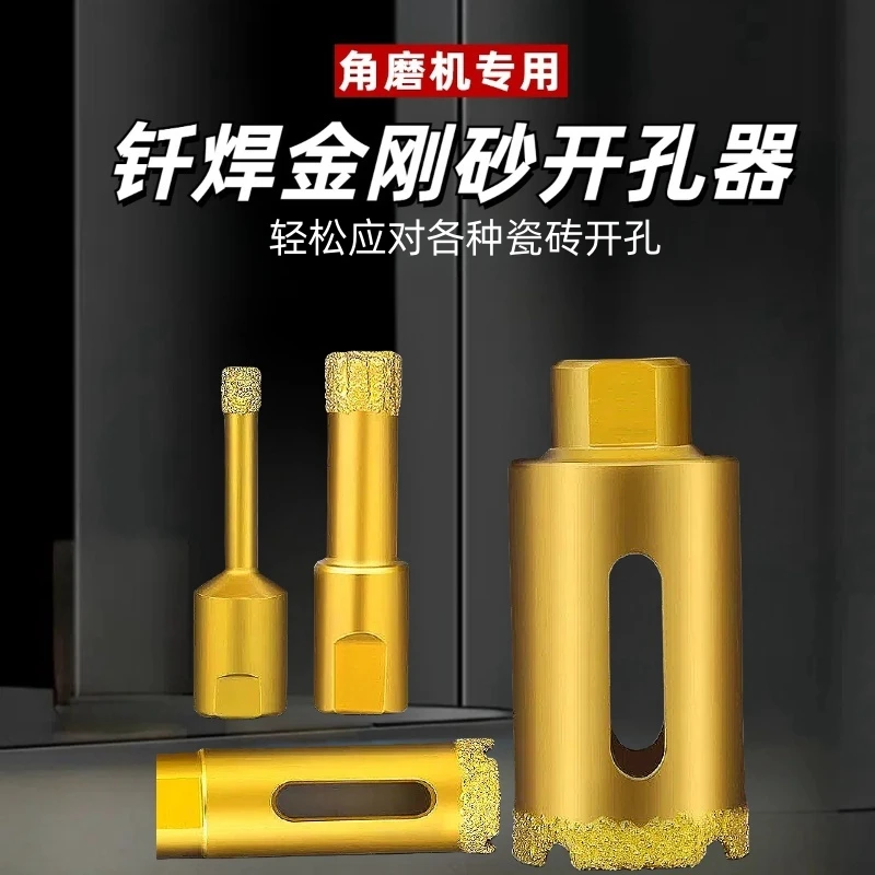 全瓷砖玻璃大理石材专用角磨机钎焊开孔器干打陶瓷金刚砂花岗岩石