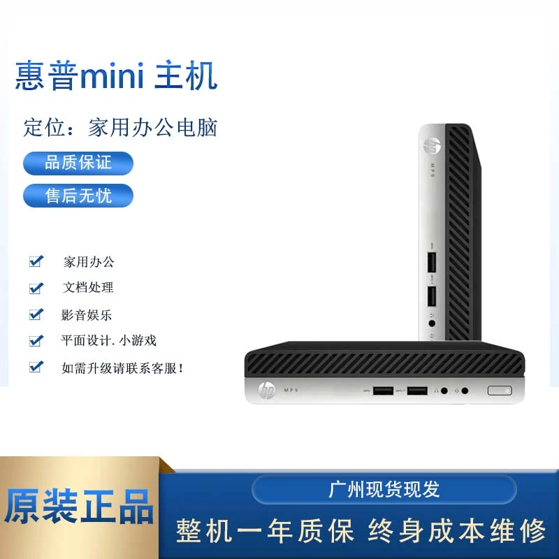 99新 HP/惠普 mini主机600 G4 i5九代6核6线 商用办公设计