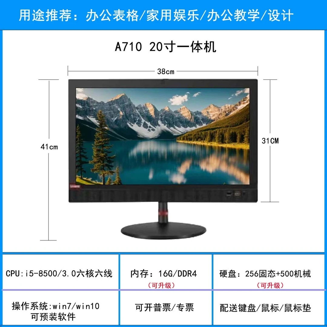 95新 Lenovo/联想 A710一体机20寸高效办公商务设计培训