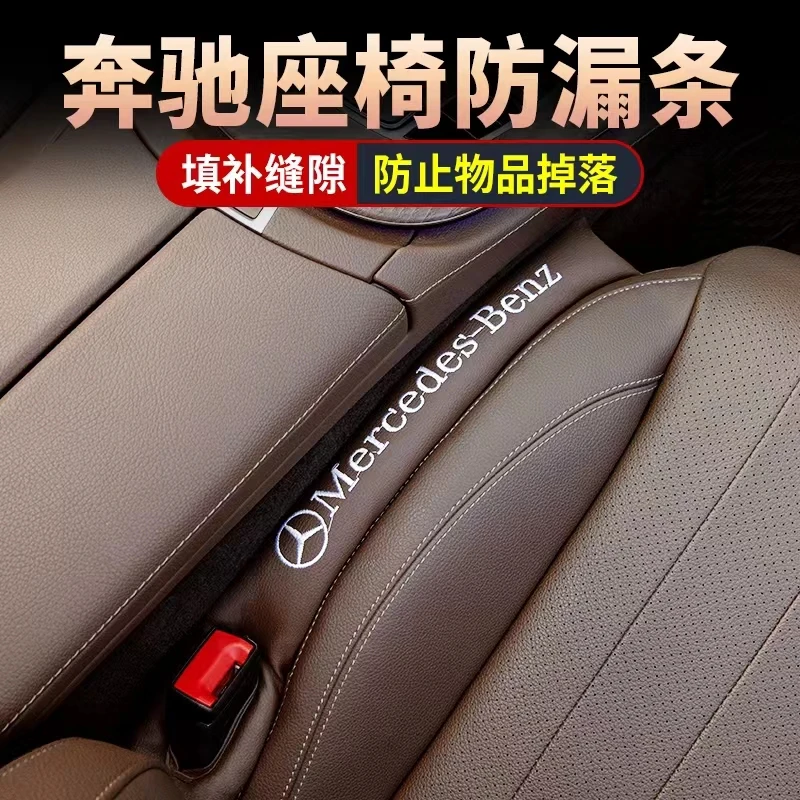 奔驰座椅夹缝隙防漏塞条E级E300L车内装饰用品GLC260L A200LGLB