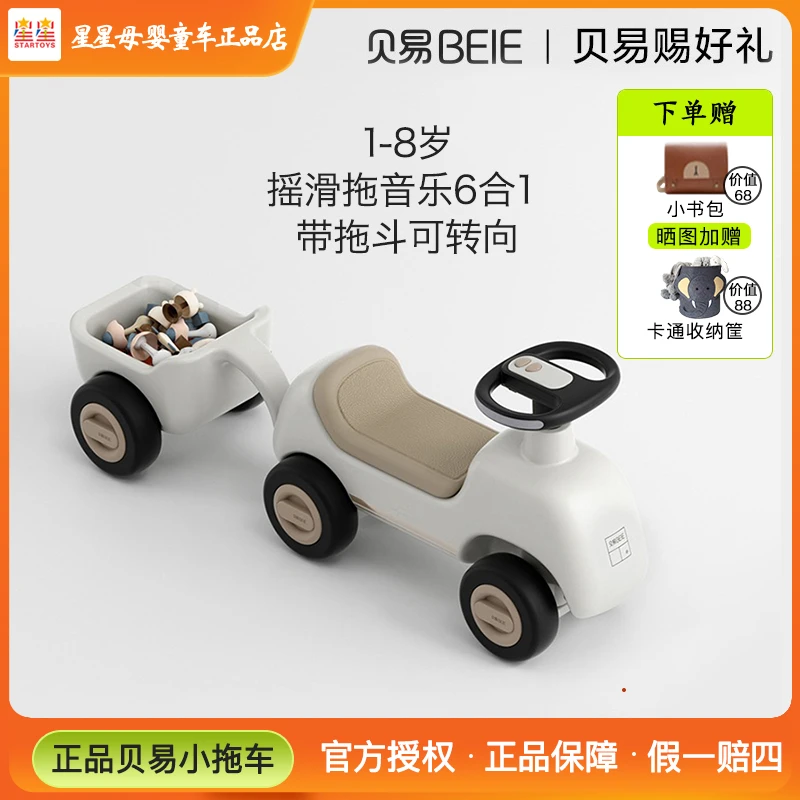 BEIE/贝易小拖车摇摇马溜溜车二合一宝宝礼物平衡儿童摇摇车正品