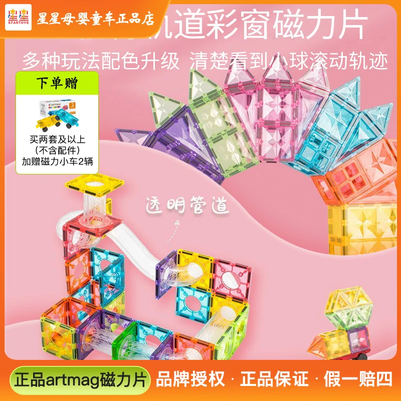 ARTMAG迈格特磁力片星钻彩窗磁力片管道积木立体创意儿童益智玩具