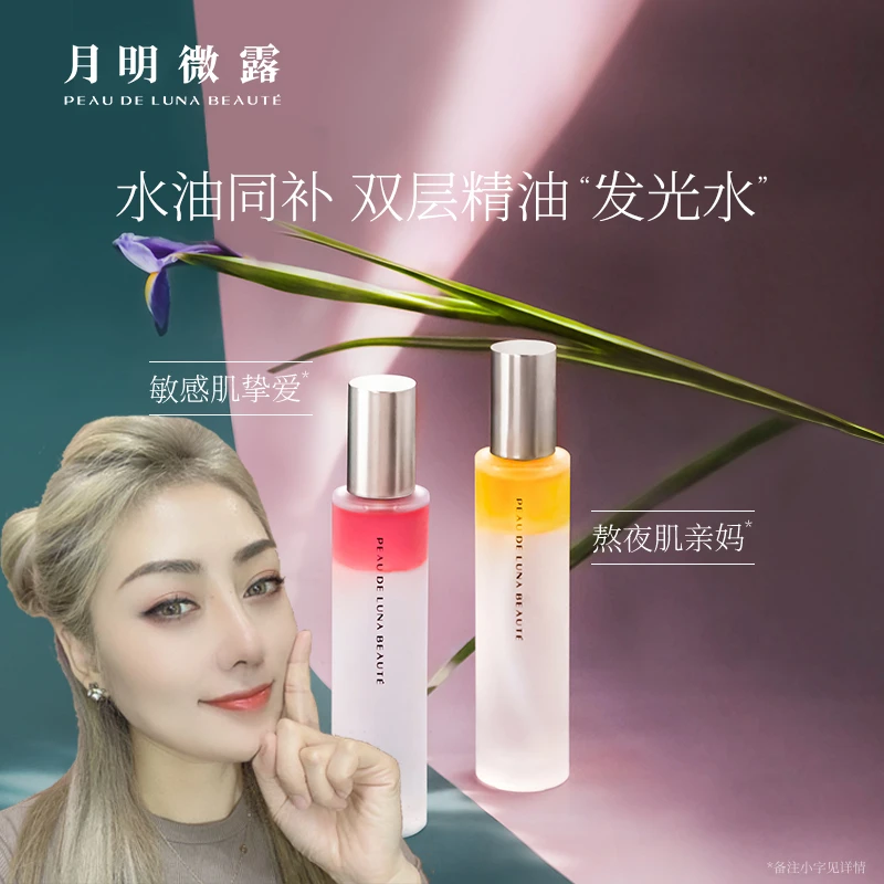 关心美妆专属 月明微露活力甜橙温和紫草精油喷雾发光水焕亮肤质