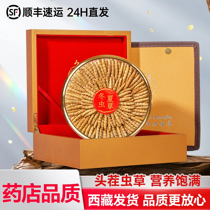【青藏1901】高海拔冬虫夏草100根虫草王正品滋补品送礼礼盒装