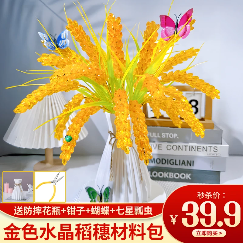 新品26支长款水晶稻穗diy手工制作材料【送波浪拉绳防摔花瓶+钳子】