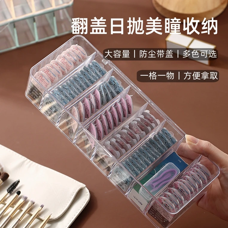 美瞳收纳盒日抛隐形眼镜整理盒亚克力防尘带盖大容量多格桌面收纳
