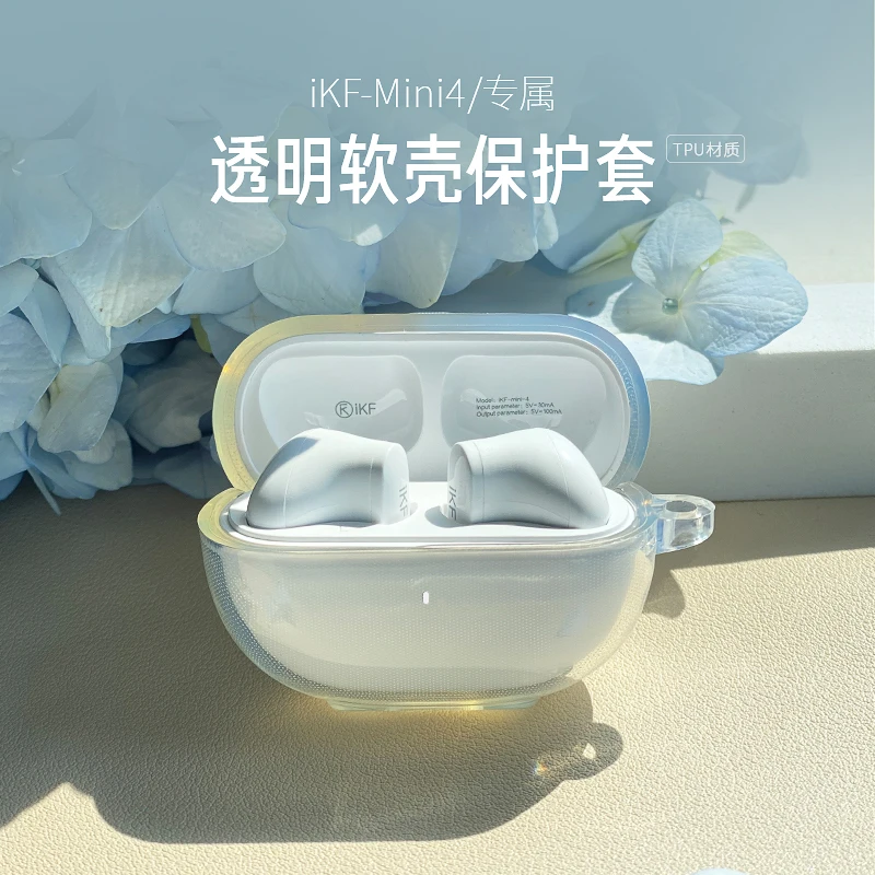 【保护套配件】iKF-Mini4充电舱耳机保护套新款TPU透明防摔可爱