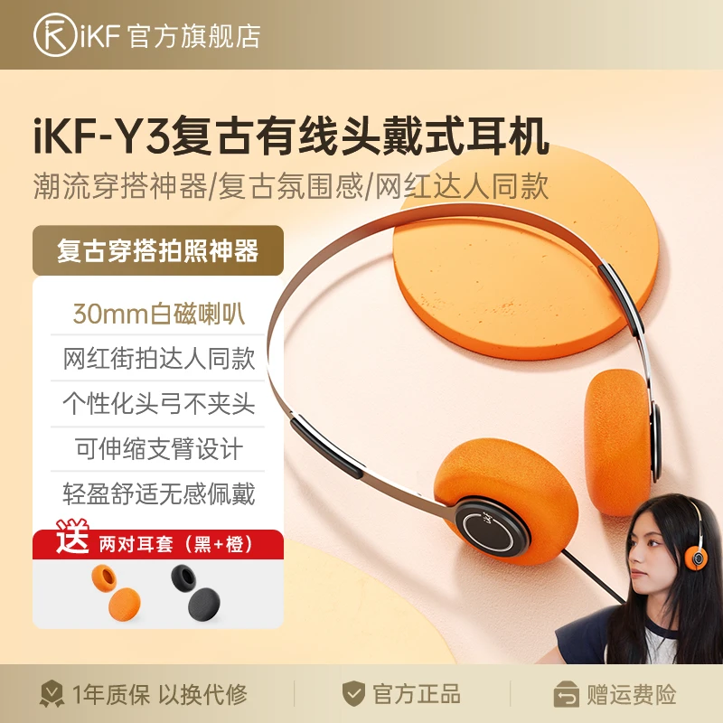 iKF Y3复古拍照头戴式耳机有线小头戴小红书同款多巴胺穿搭耳机