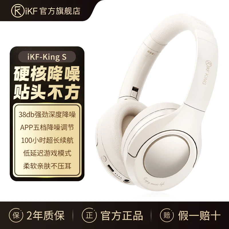 iKF King s主动降噪耳机头戴式ANC无线蓝牙耳机有线电脑游戏通用