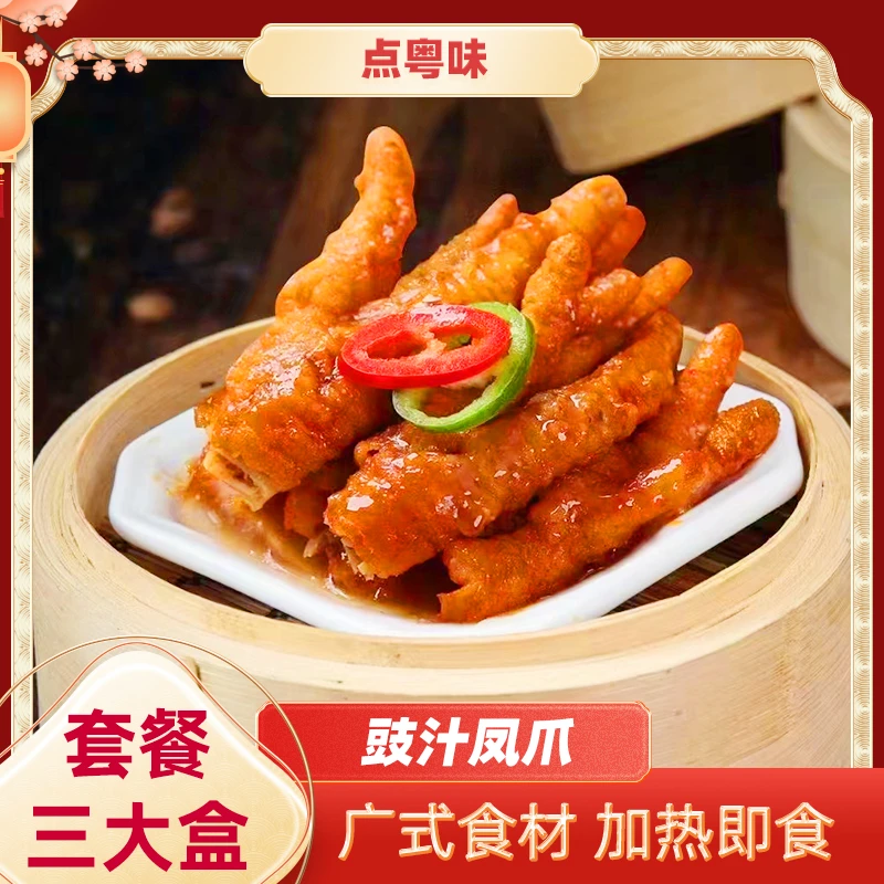 点粤味【凤爪3包】酱香豉汁凤爪酒楼茶楼商用半成品广式早茶点加热