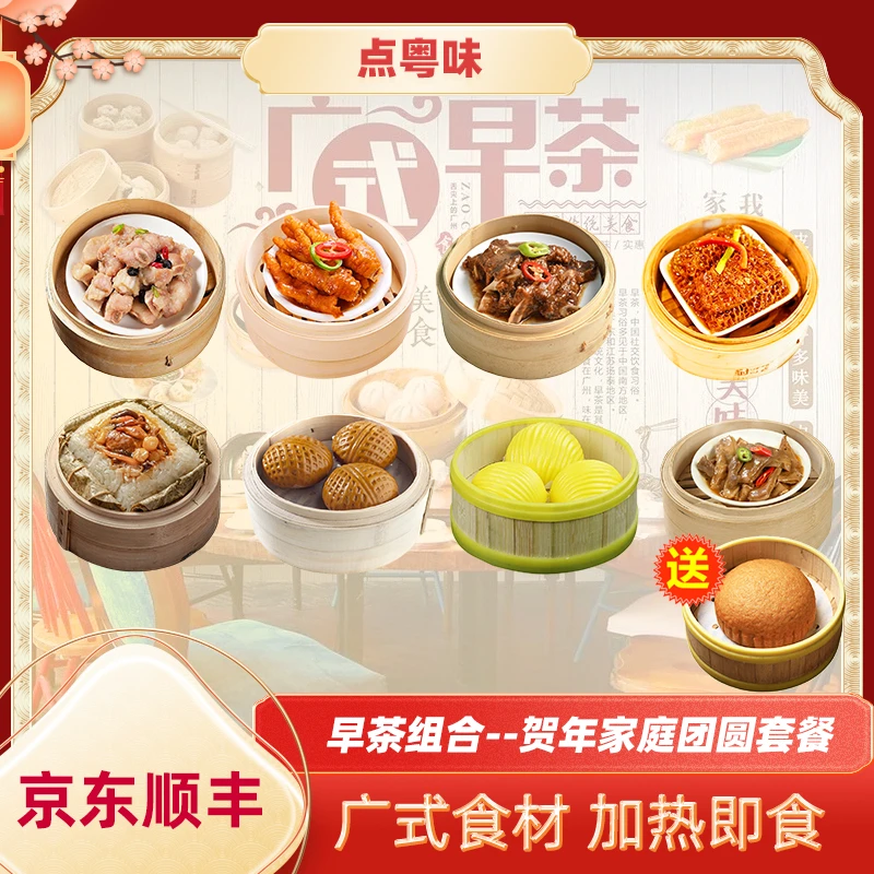 点粤味贺年家庭团圆套餐 早茶组合加热即食茶楼同款点心酱香凤爪