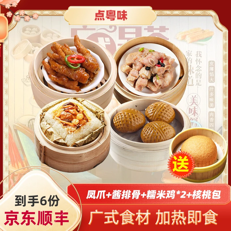 点粤味早茶套餐广式茶楼早点凤爪酱排骨瑶柱糯米鸡鸡爪包赠马拉糕