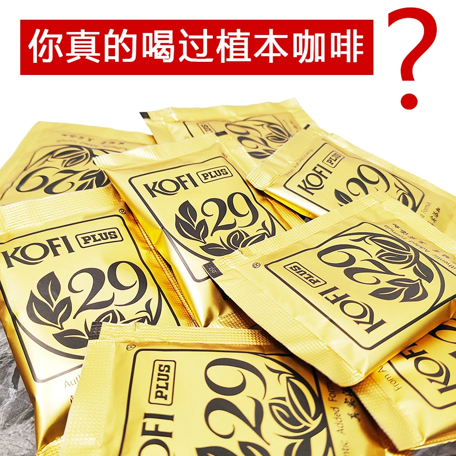 KOFI PLUS 29草本咖啡植物基速溶咖啡萃取植本草咖啡盒装15g*15包