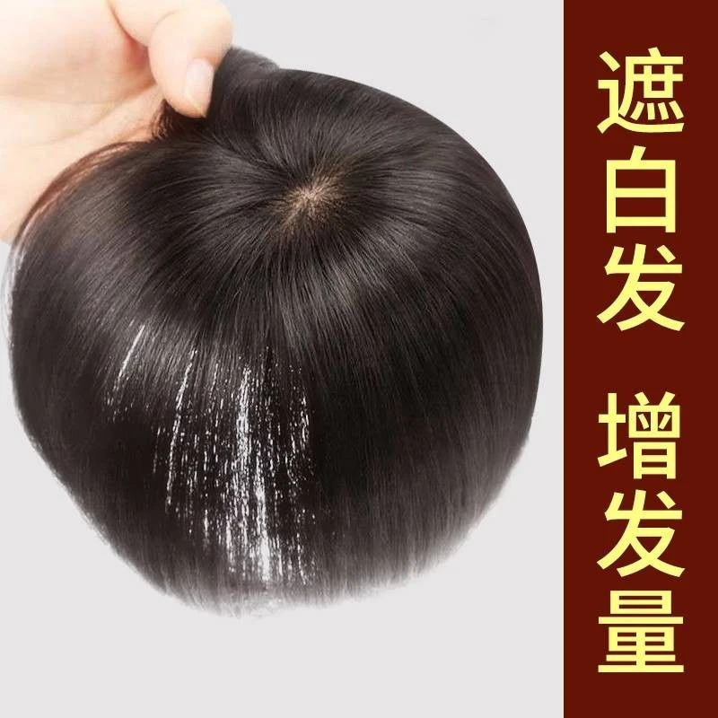 真发头顶补发片女盖白发遮秃顶递针透气真人发丝短款直发假发片女