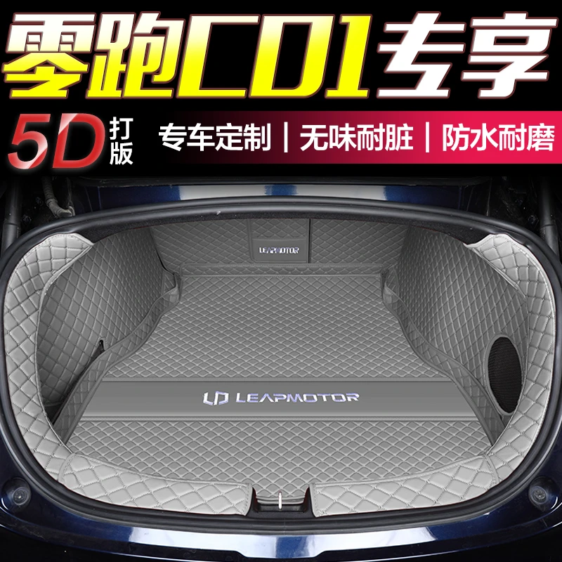 24款零跑c01后备箱垫全包围专用2024款领跑c01尾箱垫车内装饰用品