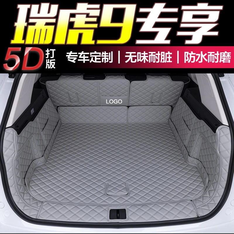 24款奇瑞瑞虎9后备箱垫全包围5座7七专用汽车用品尾箱垫装饰改装