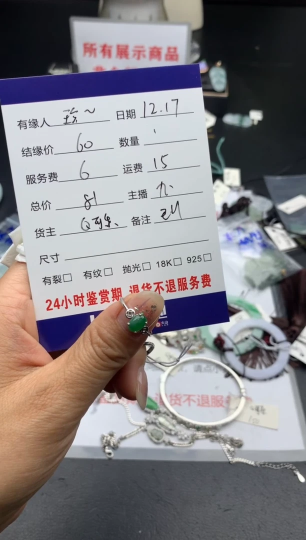 【闪购商品】翡翠颈饰未镶嵌挂件