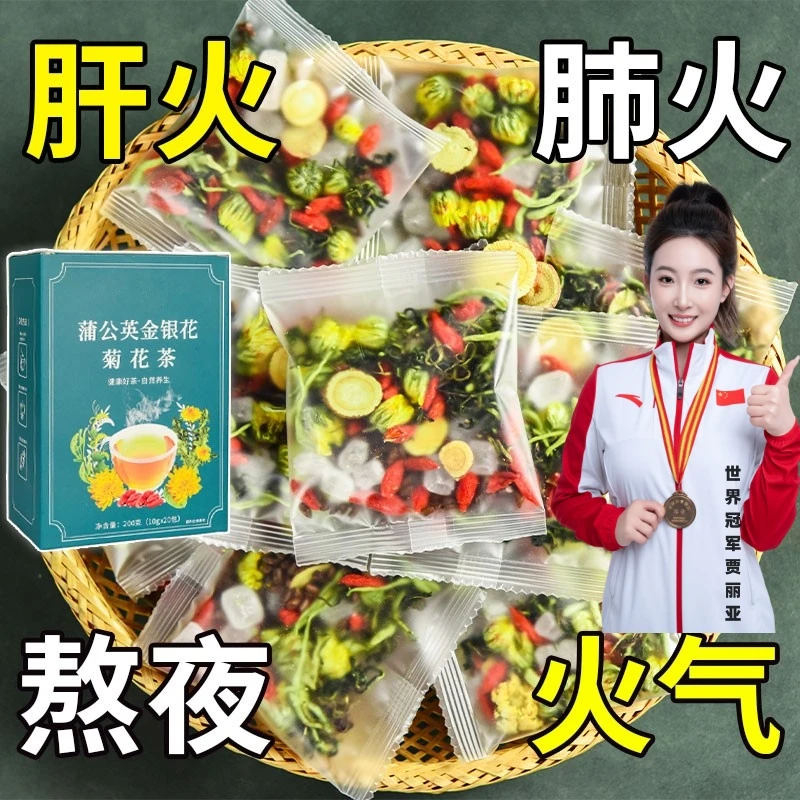 正品蒲公英决明子茶有痰枸杞金银花肺咳嗽熬夜喉咙菊花茶养生茶