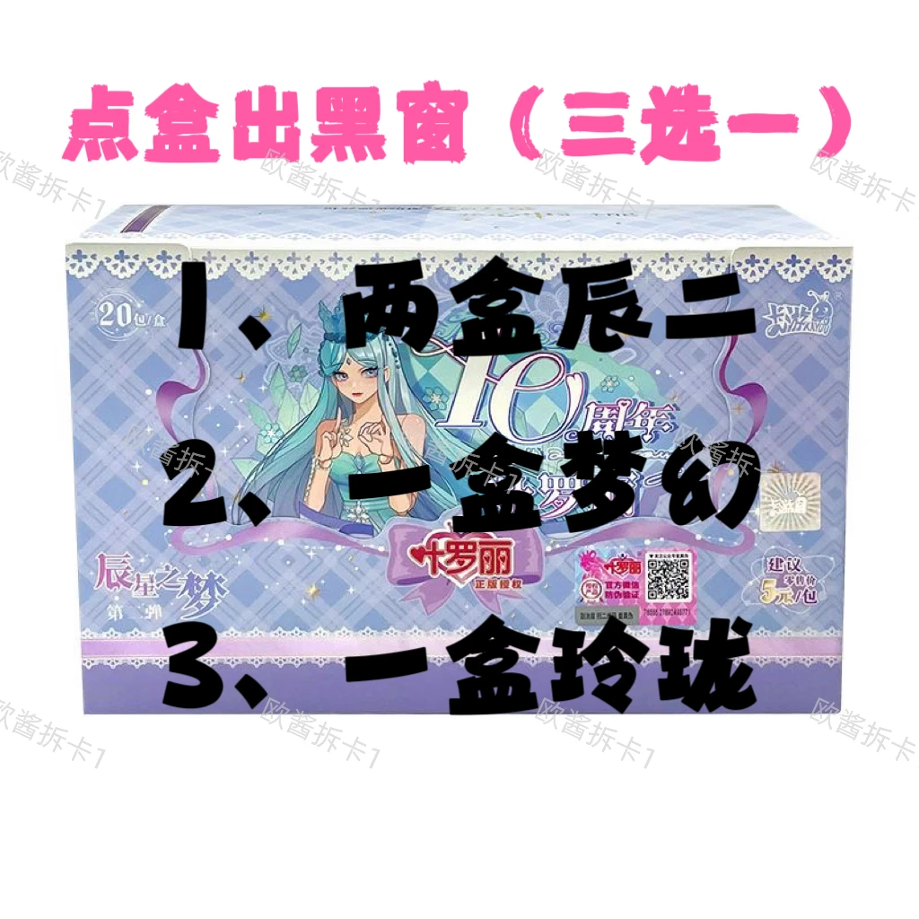 【点盒】辰星2弹卡游正版叶罗丽十周年卡片辰星典藏第二弹卡牌