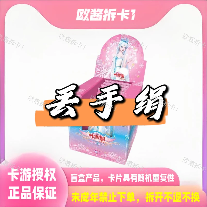 【晶钻丢手绢】晶钻12弹卡游正版叶罗丽卡片晶钻第十二弹