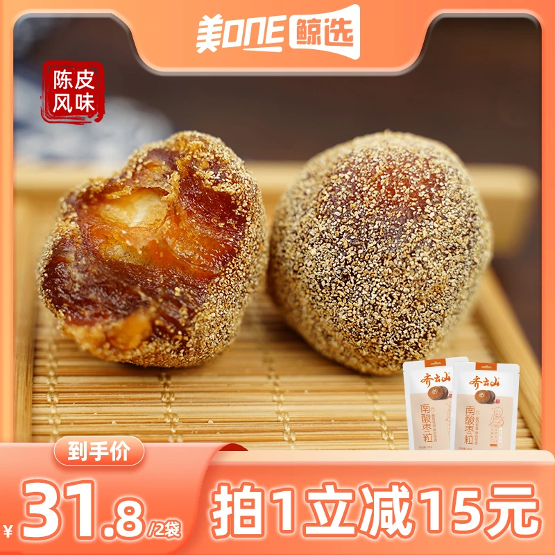 【美ONE鲸选专享】齐云山南酸枣粒220g*2袋陈皮味美味酸甜解馋零食