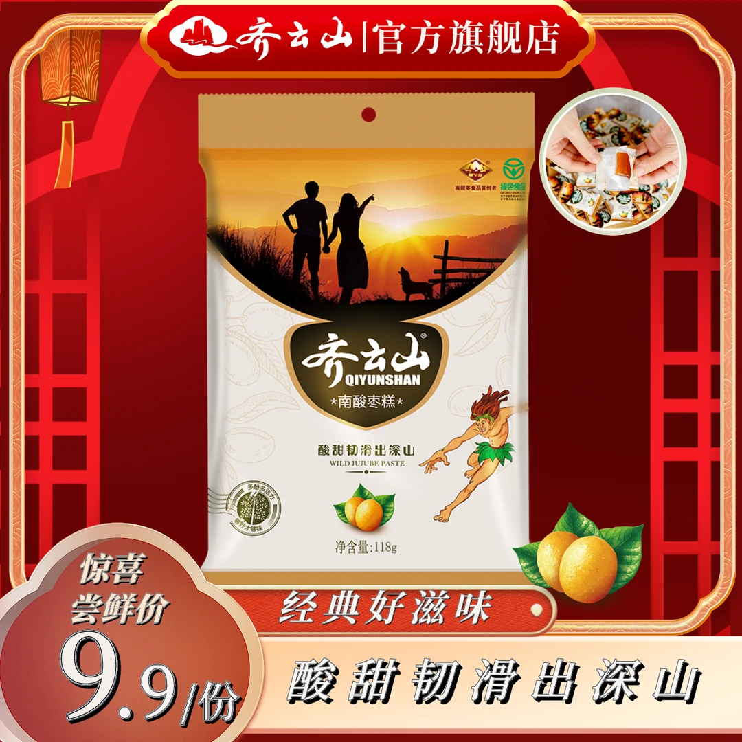 零食齐云山南酸枣糕118g袋网红小零食营养酸甜解馋蜜饯酸角【官旗】