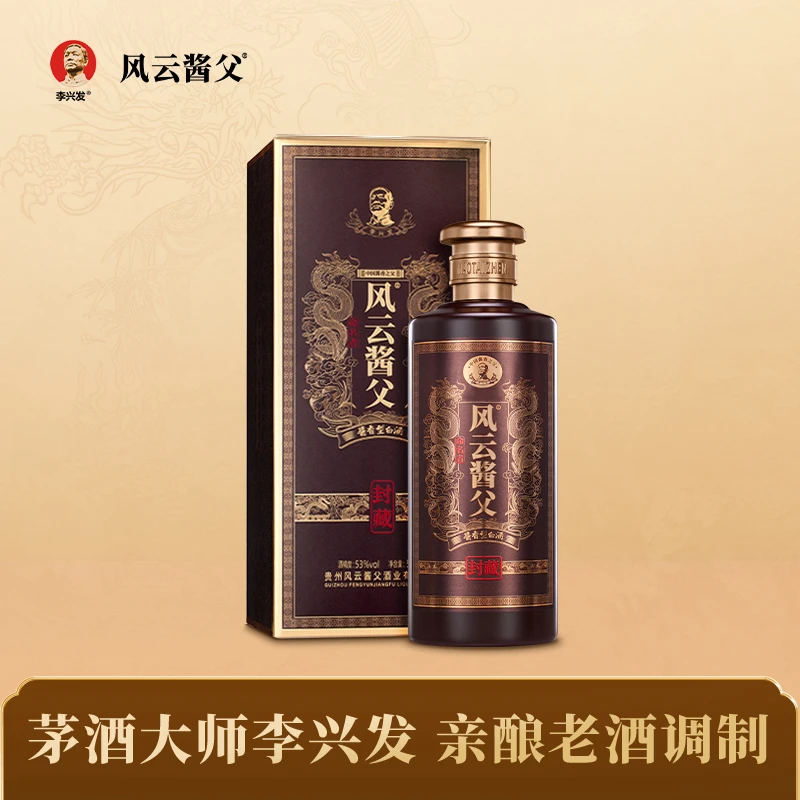 风云酱父封藏 大曲坤沙优级工艺 纯粮酿造 酱香型白酒53度500ml