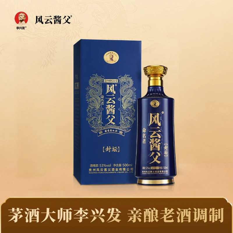 风云酱父封坛 大曲坤沙优级工艺 纯粮酿造 酱香型白酒53度500ml