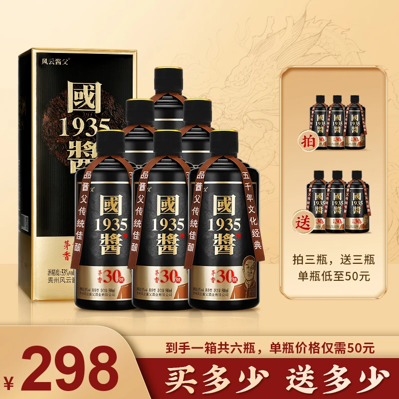 风云酱父•国酱1935 53度纯粮酱香酒  礼盒装 多买多送 53度500ml