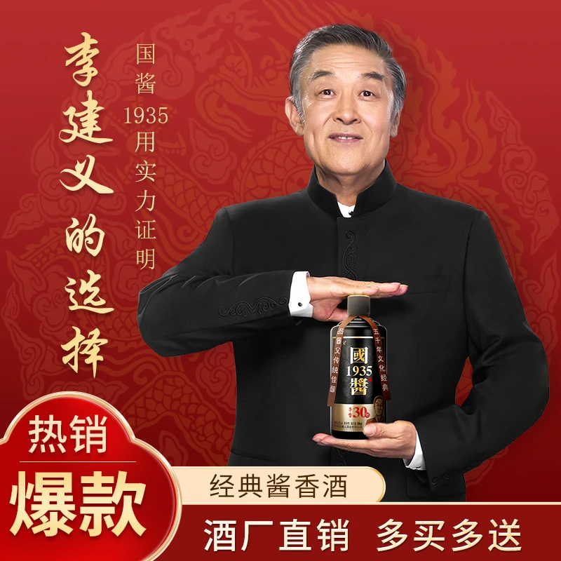 风云酱父*国酱1935纯粮酿造酱香型白酒多买多送酒厂直发53度500ml