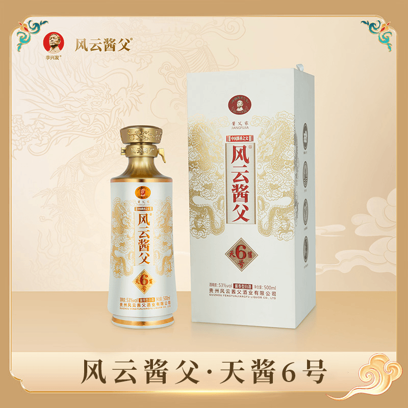 风云酱父天酱六号 单瓶500ML*2 酱香酒纯粮坤沙酱香型白酒53度500