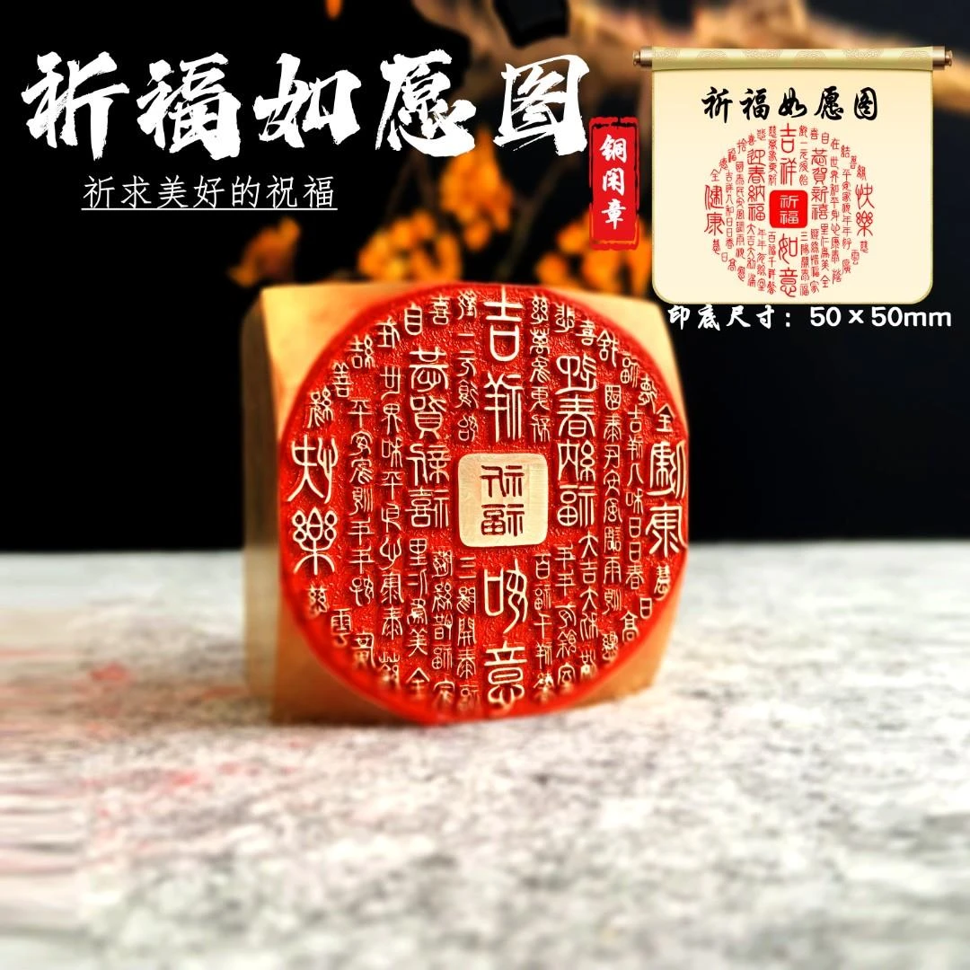 直播专属【祈福如愿图5*5】黄铜成品闲章压脚方章书法国画藏书闲章