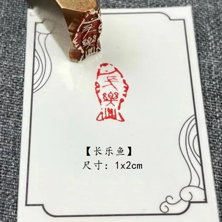 【长乐鱼】实心黄铜闲章压脚方章书法国画藏书国展印闲章仿刻艺术
